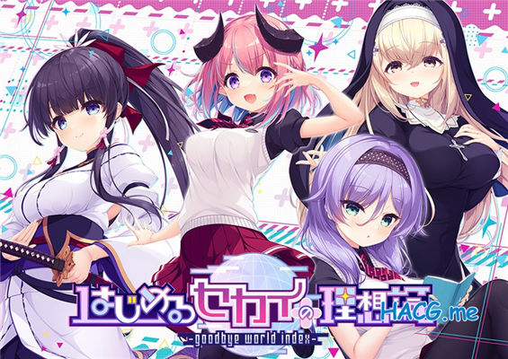 [Whirlpool] はじめるセカイの理想論 -goodbye world index- 多国語版 （中/日）