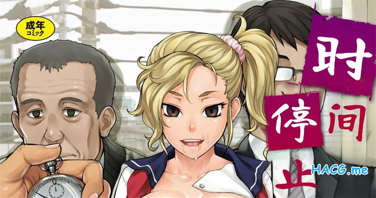 [BANG-YOU] ストップウォッチャー 时间停止表