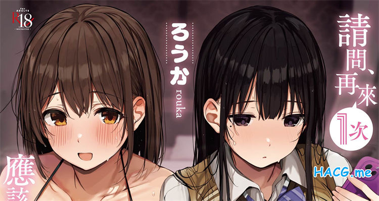 [ろうか] あの、もう1回しませんか…？