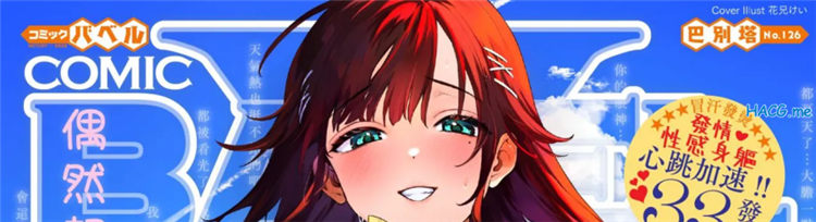 [文苑堂] COMIC BAVEL 2025年10月号 COMIC 巴別塔 Vol.126