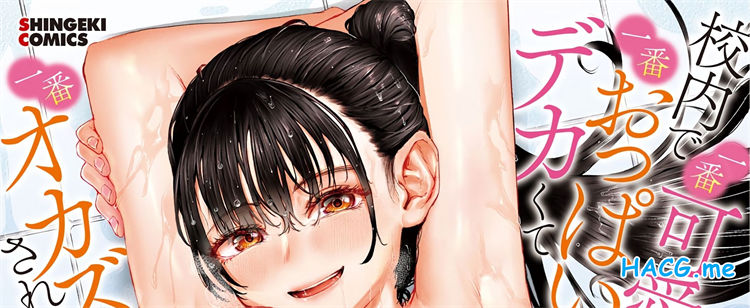 [紅端よどむ] 校内で一番可愛くて一番おっぱいがデカくて一番オカズにされてる一番スケベな江藤さん