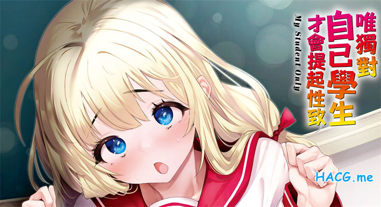 [太平さんせっと] 教え子としか付き合わない