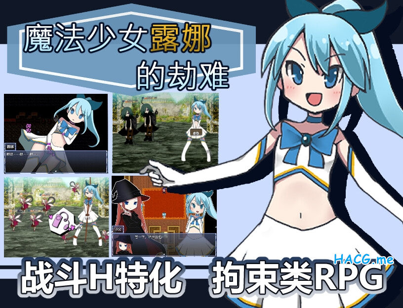 [なますて工房] 魔法少女ルナの災難  魔法少女露娜的劫难[官中]