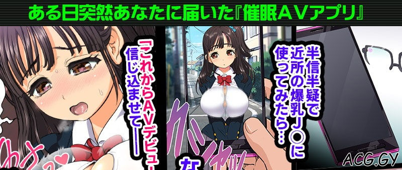 [アルセノテリス(Rebis)] 催眠AVアプリ