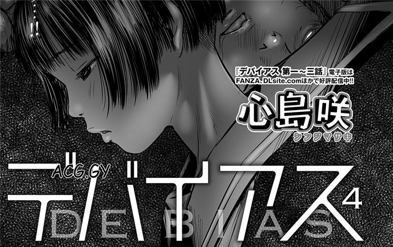 [心島咲] デバイアス （1-5）