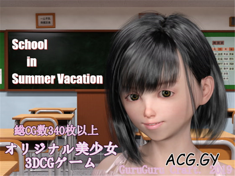 [GuruGuru Craft] School in Summer Vacation