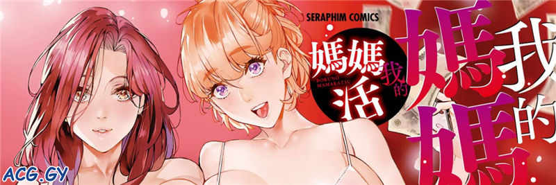 [あずきこ] 僕のママ活