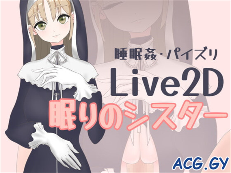 [CAT鹉] 眠りのシスター （中/日/英）