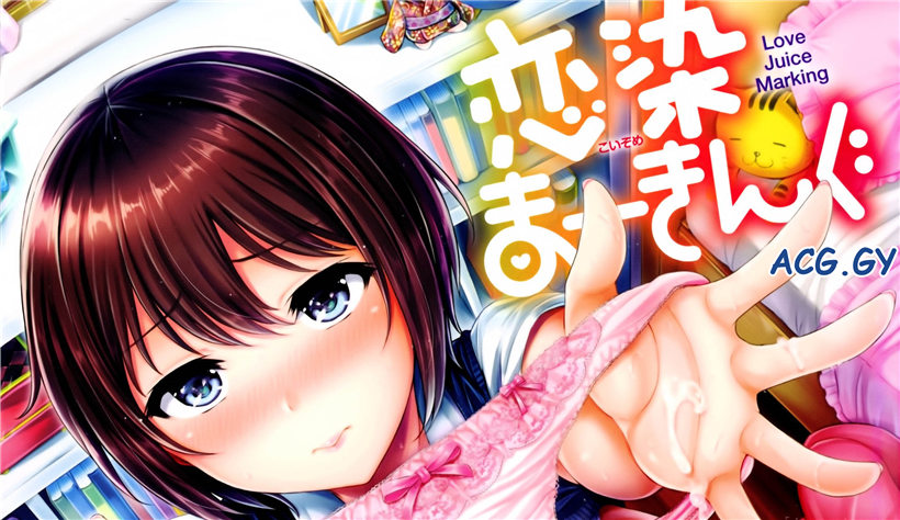 [オクモト悠太] 恋染まーきんぐ