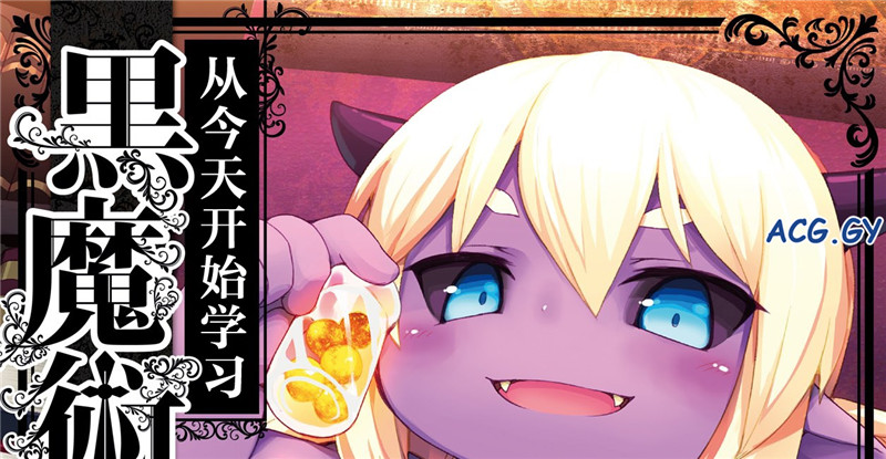 [岸辺] 今日から始める黒魔術