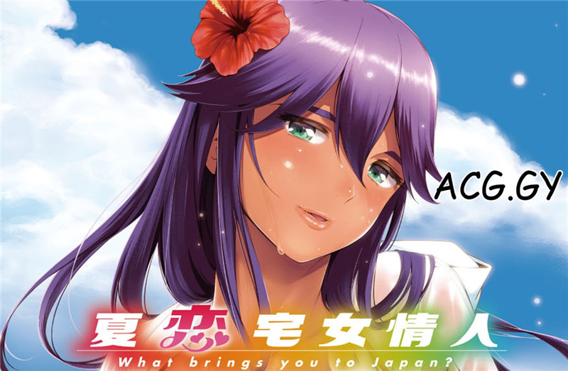 [ゆりかわ] ナツ恋オタガール