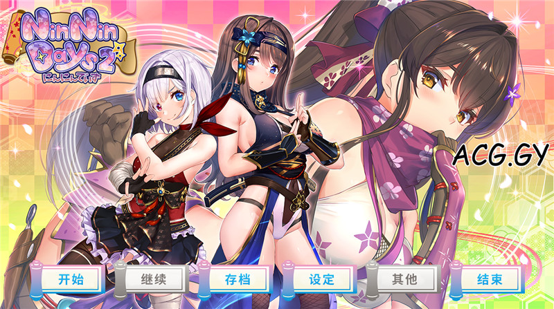 [qureate] NinNinDays2 （1-2） [中/日/英]