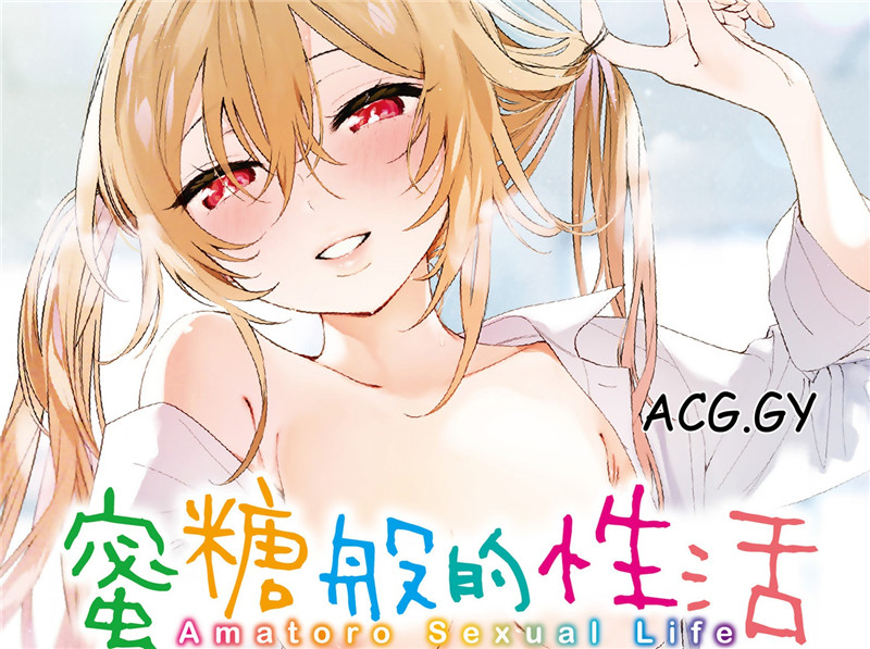 [ユズハ] あまとろ性活