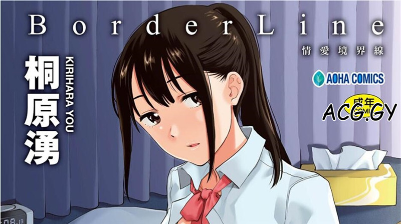 [桐原湧] BorderLine