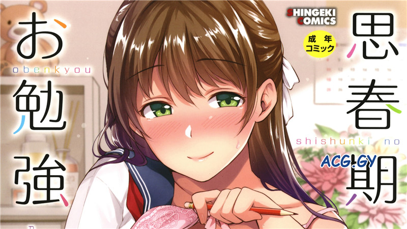 [メガねぃ] 思春期のお勉強