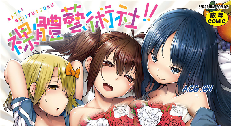 [けんじ] 裸体芸術部!!