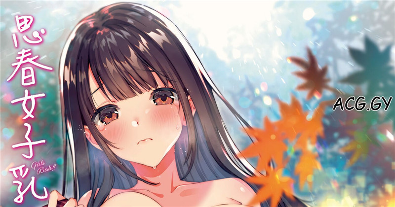 [水平線] がーるずらっしゅ  思春女子乳湧如潮