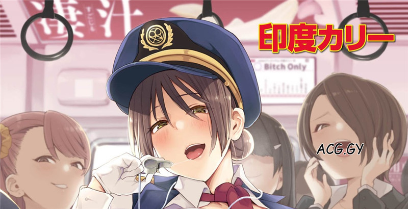 [印度カリー] 痴女専用車