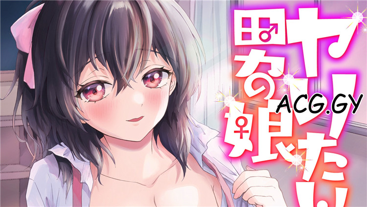 [おくた慧] ヤリたいのは男の娘