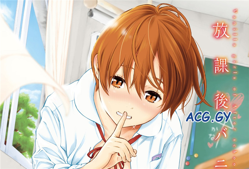 [きい] 放課後バニラ