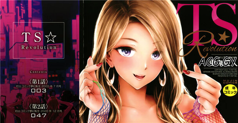 [史鬼匠人] TS☆Revolution