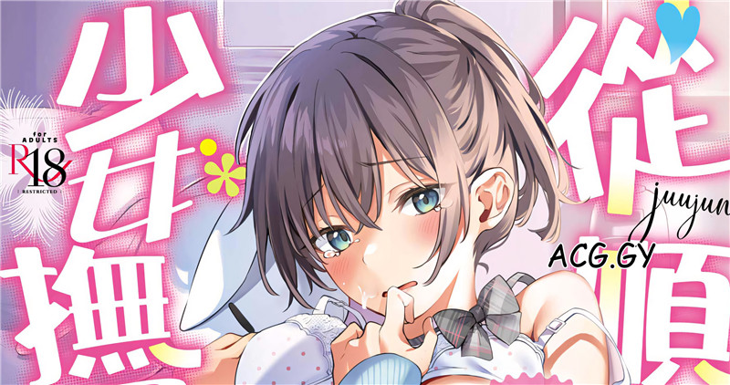 [文雅] 従順ナデシコ