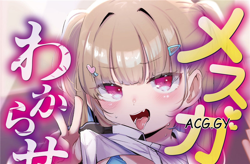 [フェチズムポケット] メスガキを分からせる本