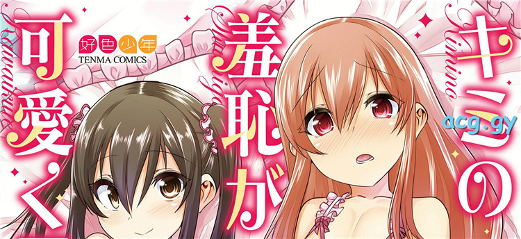 [七松建司] キミの羞恥が可愛くて ～男の娘達のコンビネゾン～