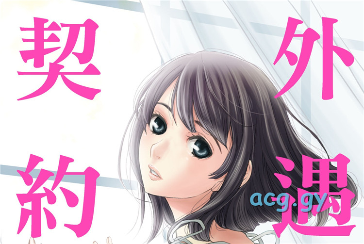 [後藤晶] ネトラセ契約  外遇契约/NTR契约