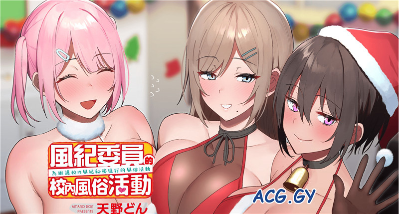 [天野どん] 風紀委員とフーゾク活動