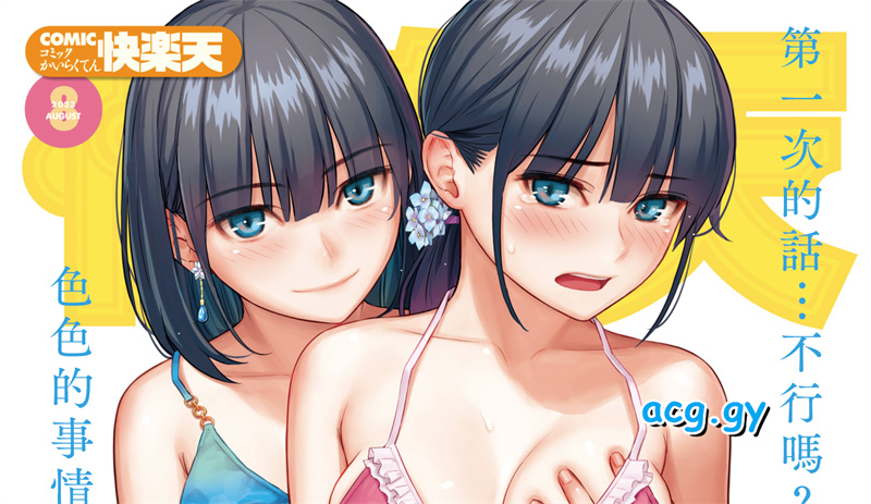 [ワニマガジン社] COMIC快楽天 2023年08月号