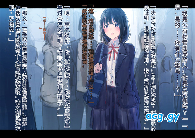 [ゆきまる屋 (ゆきむら丸)] 公有物少女～国から人権を剥奪され物として扱われる女の子の話～