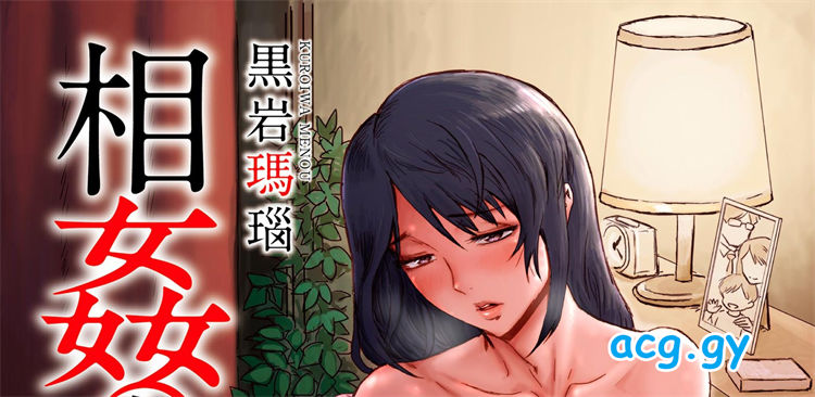 [黒岩瑪瑙] 相姦症候群