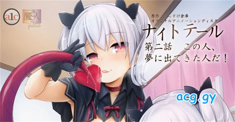 [魔人 petit] ナイトテール 第二話 この人、夢に出てきた人だ！