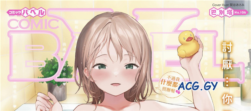 [文苑堂] COMIC BAVEL 2024年2月号 巴別塔 Vol.106