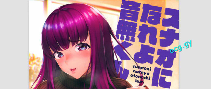 [緊急発進 (コアヤアコ)] 音無くん（两篇）[巨乳星人個人漢化]