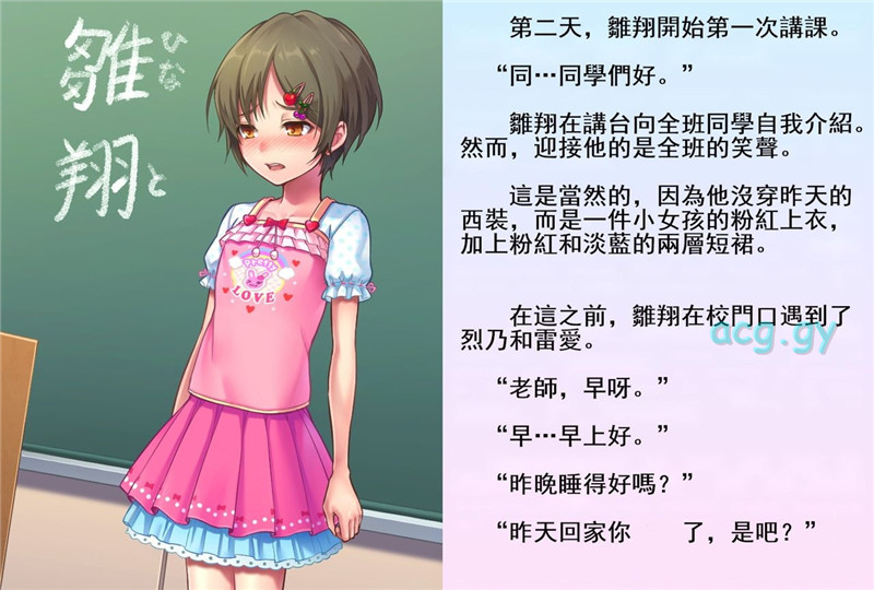 [恥辱庵 (笹ノ間にび)] 雛翔先生のふたなり学級教育実習記