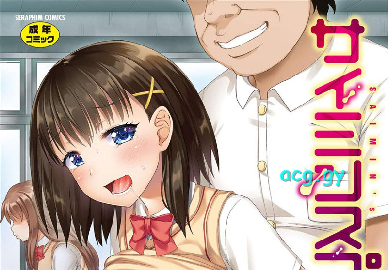 [ぽんこっちゃん] サイミンスプレイ