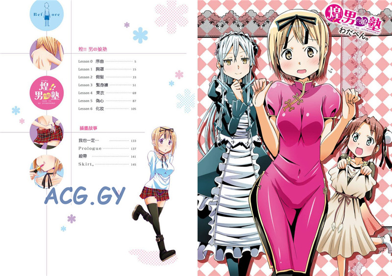 [わだぺん。] 煌!! 男の娘塾