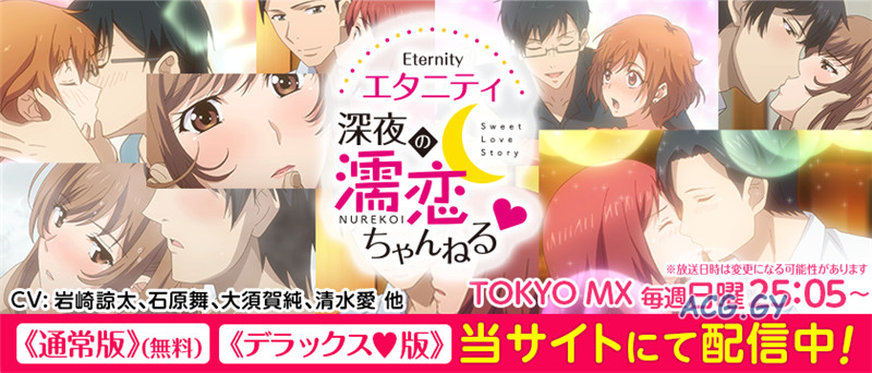 [アルファポリス] エタニティ 〜深夜の濡恋ちゃんねる♡〜 Eternity 深夜的濡恋频道 （1-12）