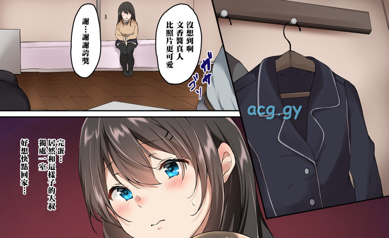 [山紺屋] 援交なんてするんじゃなかった