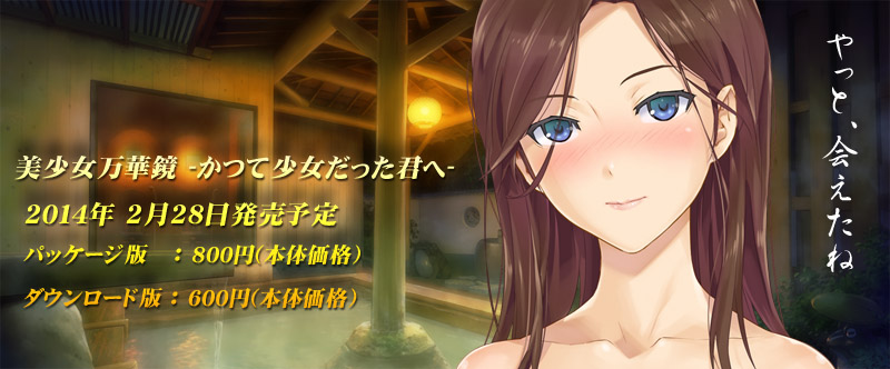 [ωstar] 美少女万華鏡 -かつて少女だった君へ-