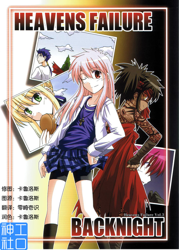 【琉璃神社汉化】Heaven Hailure士郎子同人【全】