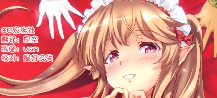 (C85) [とらっくりすこ (火浦R)] オレノヨメ + 予告ペーパー (萌萌侵略者) [CE家族社]