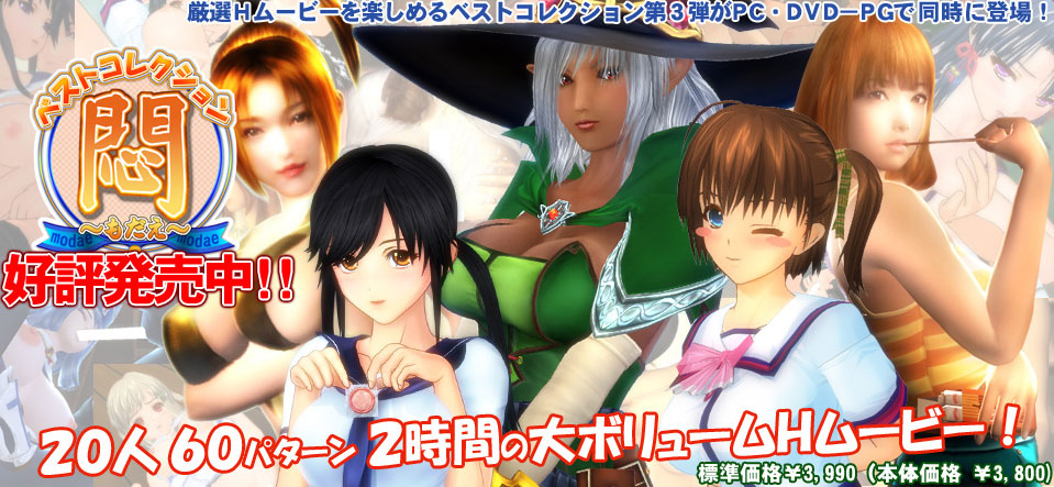 [ILLUSION] ベストコレクション悶～もだえ～