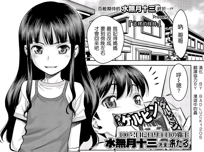 [水無月十三] こんな妹 (COMIC LO 2012年07月号Vol.100) [中文]