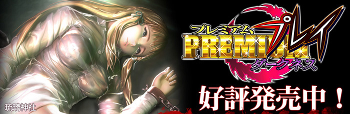 [ILLUSION] プレミアムプレイ～ダークネス～+DLC +Cosplay Set