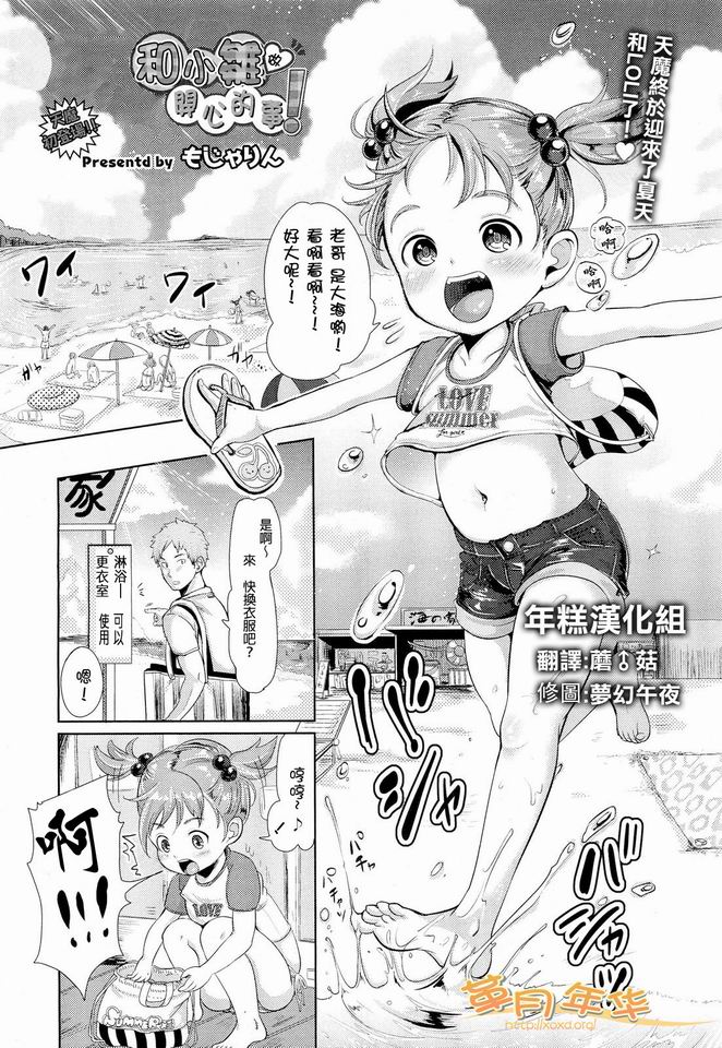 （汉化）[年糕汉化组][もじゃりん] ヒナちゃん と たのしー こと！