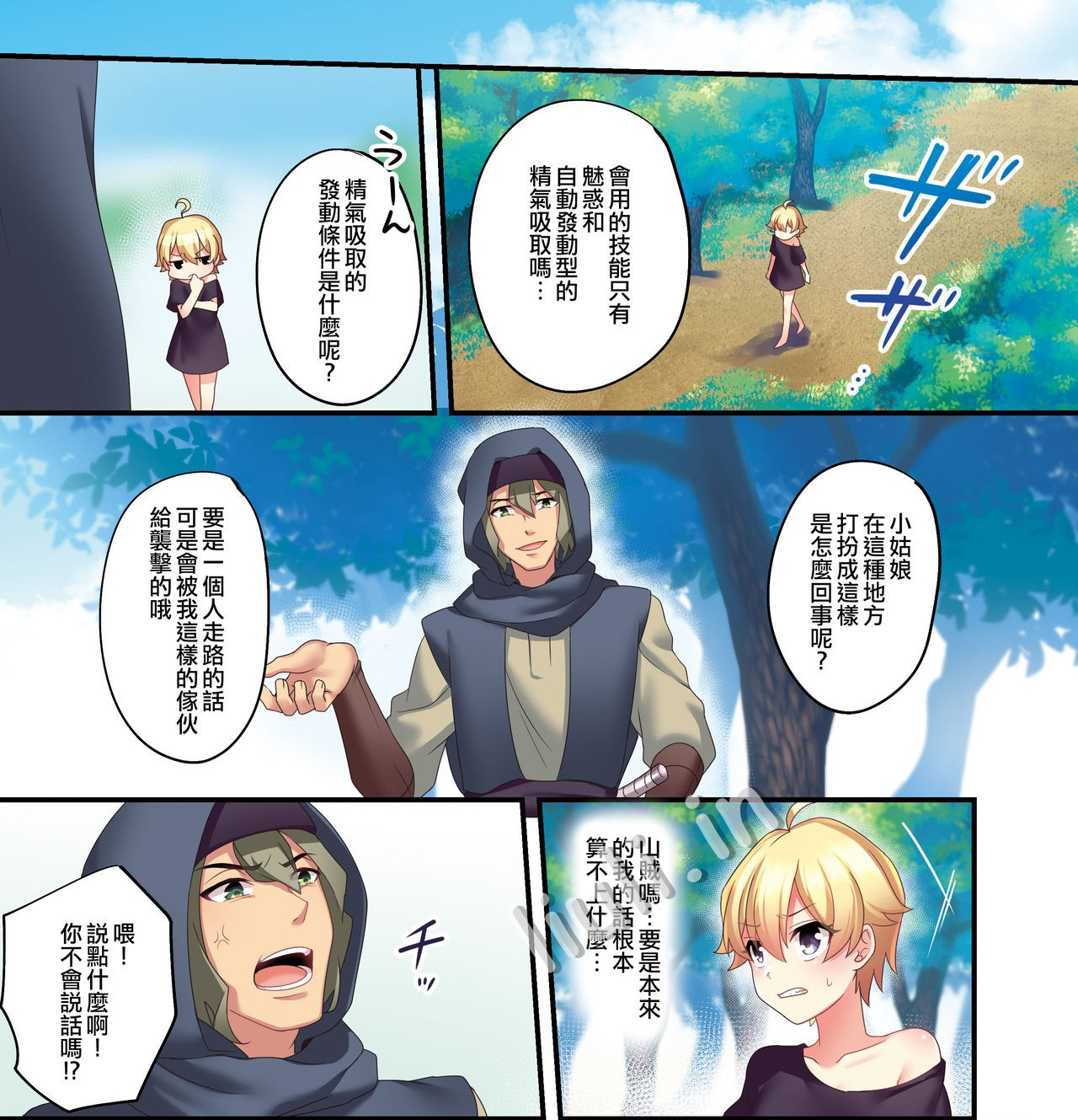 [TSFのF] サキュバス♀に強制転職させられた俺♂