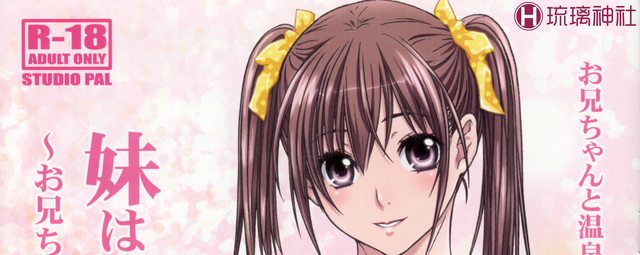 [琉璃神社汉化](COMIC1☆8)[Studio Pal (南野琴)]妹は僕の恋人～お兄ちゃんと秘湯でラブラブ編～(オリジナル)(第七弹)